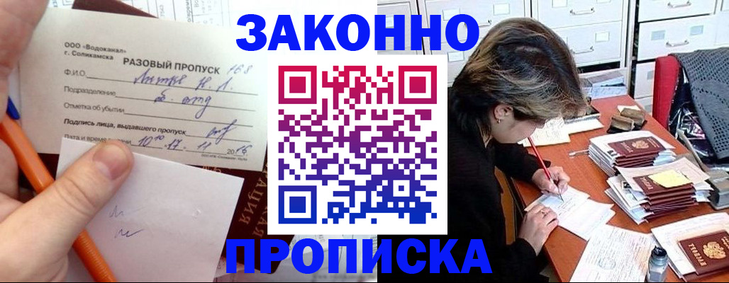 прописка для работы в Электроуглях