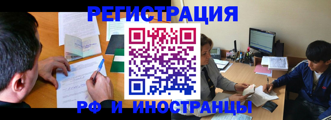 прописка для работы в Электроуглях