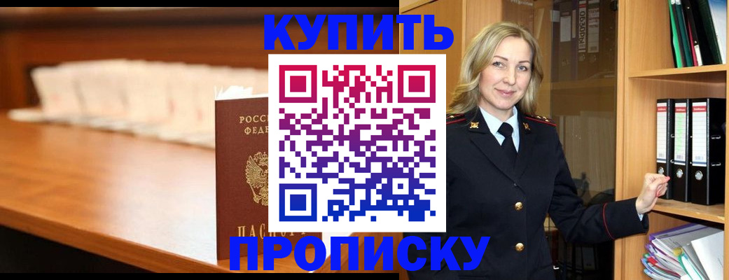временная регистрация в квартире в Электроуглях