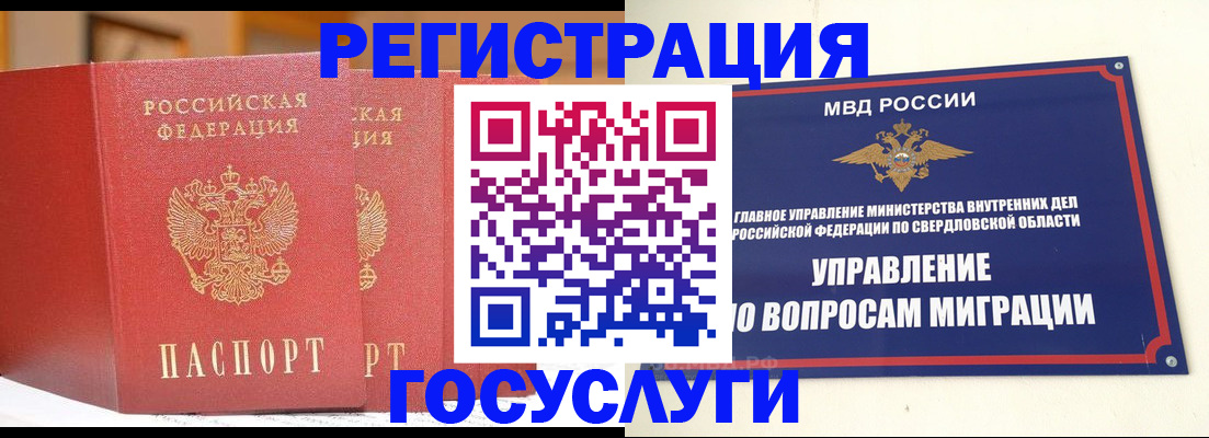 прописка для работы в Электроуглях