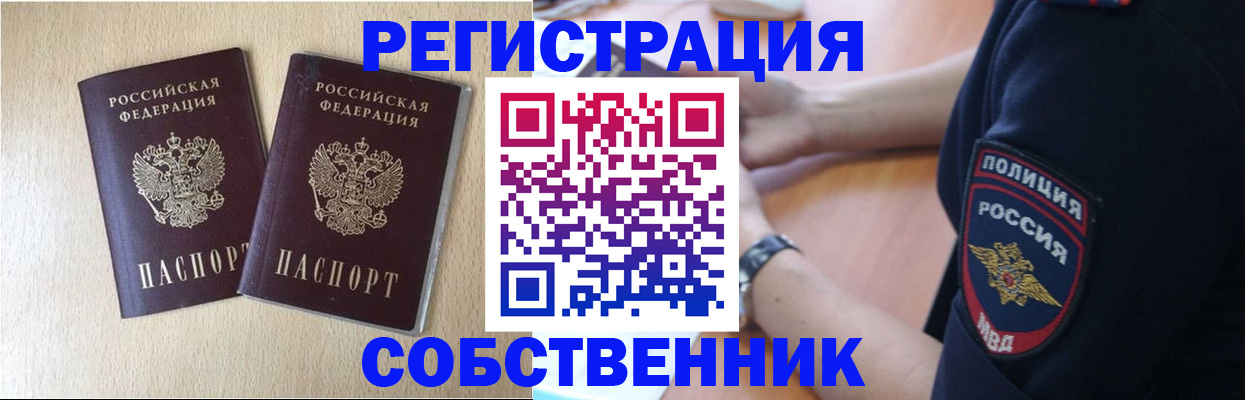 временная регистрация для школы в Электроуглях