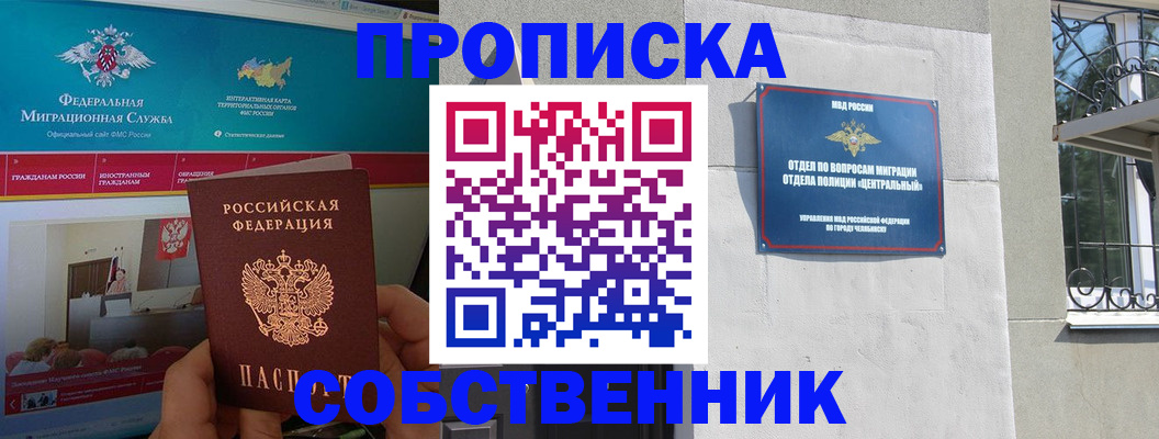 прописка поиск в Электроуглях